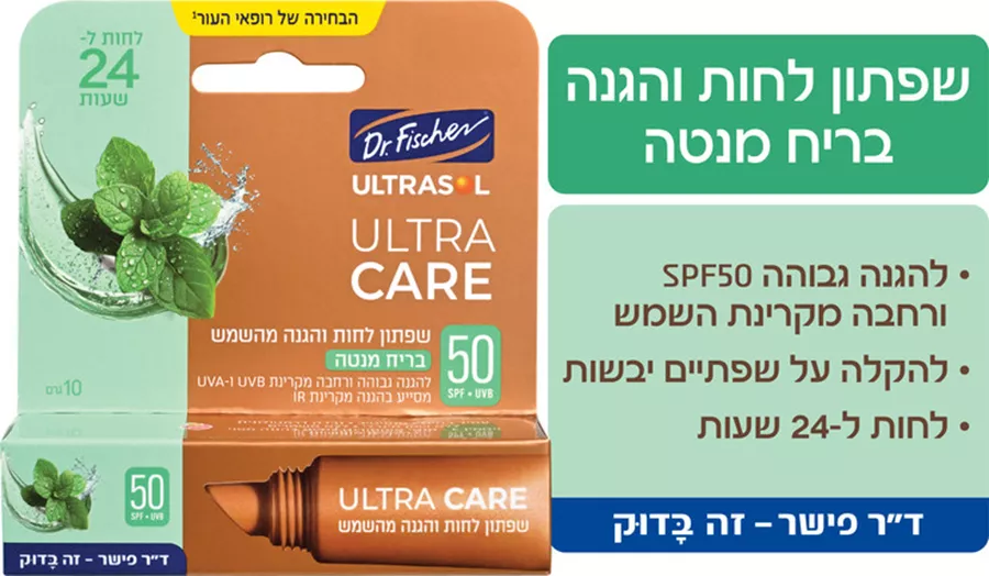 אולטרסול שפתון לחות והגנה מהשמש SPF50 - מנטה Ultrasol ULTRA CARE
