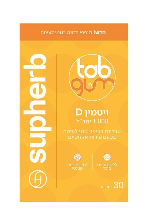 סופהרב טאב אין גאם - ויטמין Supherb D