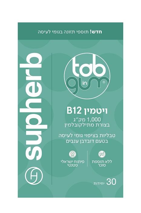 סופהרב טאב אין גאם - ויטמין Supherb B12