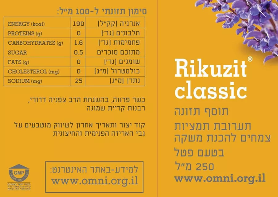 ריכוזית תוסף תזונה תערובת תמציות צמחים להכנת משקה בטעם פטל Rikuzit