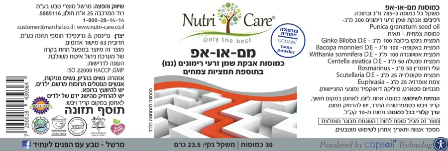 קופסת תוסף תזונה נוטריקר מם או אפ פורמולה מנצחת לזיכרון וריכוז Nutri Care Mem O UP