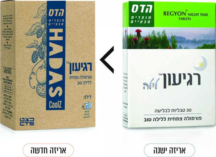 רגיעון לילה 30 כמוסות של הדס Hadas