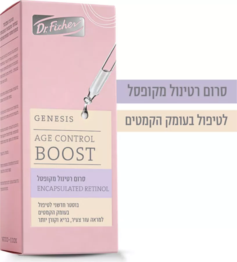 בקבוק סרום רטינול GENESIS עם טפטפת – טיפול ממוקד בסימני גיל, נקבוביות ומרקם עור לא אחיד.