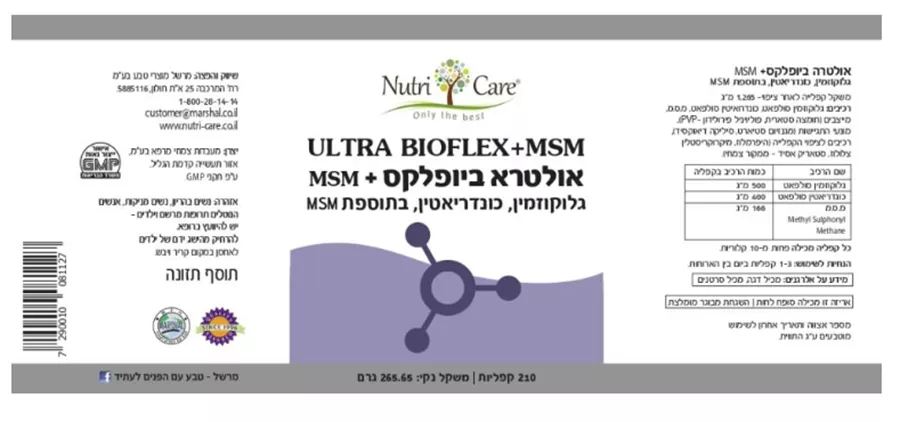אולטרא ביופלקס + MSM מבית נוטרי קר Nutri Care
