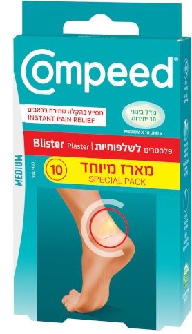 קומפיד פלסטרים לשלפוחיות גודל בינוני (10 יחידות) Compeed