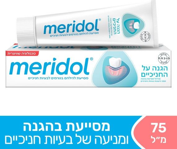 מרידול משחת שיניים להגנה על החניכיים Meridol