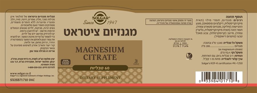 מגנזיום ציטראט של סולגאר