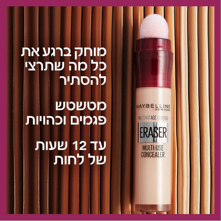 מייבלין קונסילר Maybelline00