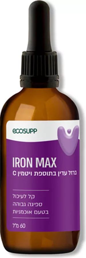 אקוסאפ איירון מקס ברזל עדין בתוספת ויטמין ecosupp C