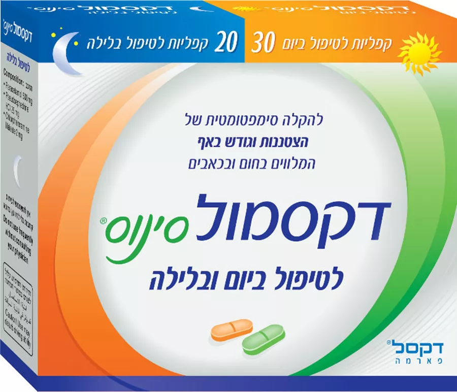 דקסמול סינוס לטיפול ביום ובלילה DEXAMOL