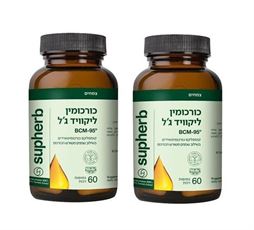 סופהרב כורכומין ליקוויד ג'ל 120 כמוסות  Supherb Curcumin Liquid-Gel BCM-95