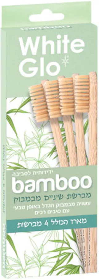 מארז מברשות שיניים במבוק אקולוגיות וידידותיות לסביבה White Glo