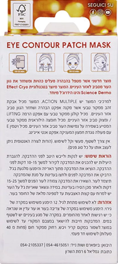 אקטימאסק רטיות למתאר עיניים Acty Mask