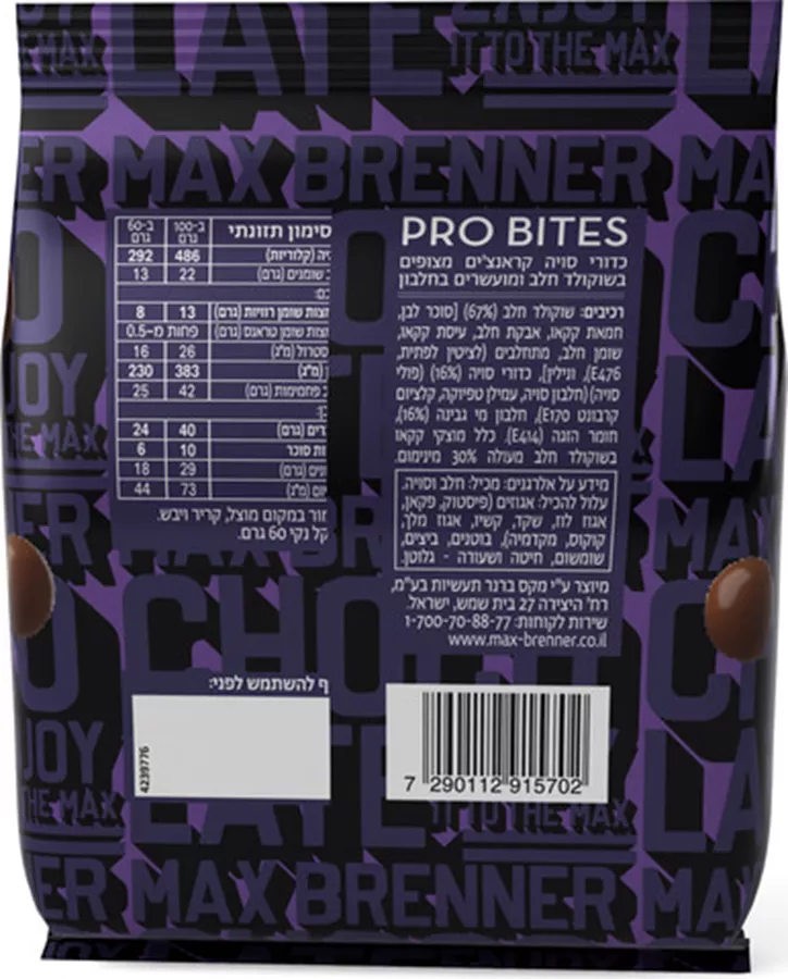 מקס ברנר PRO BITES כדורי סויה קראנצ'יים מצופים בשוקולד חלב 60 גרם Max Brenner PRO BITES 60g