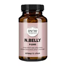 שורשים N Belly