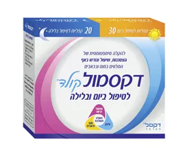  דקסמול קולד לטיפול ביום ובלילה