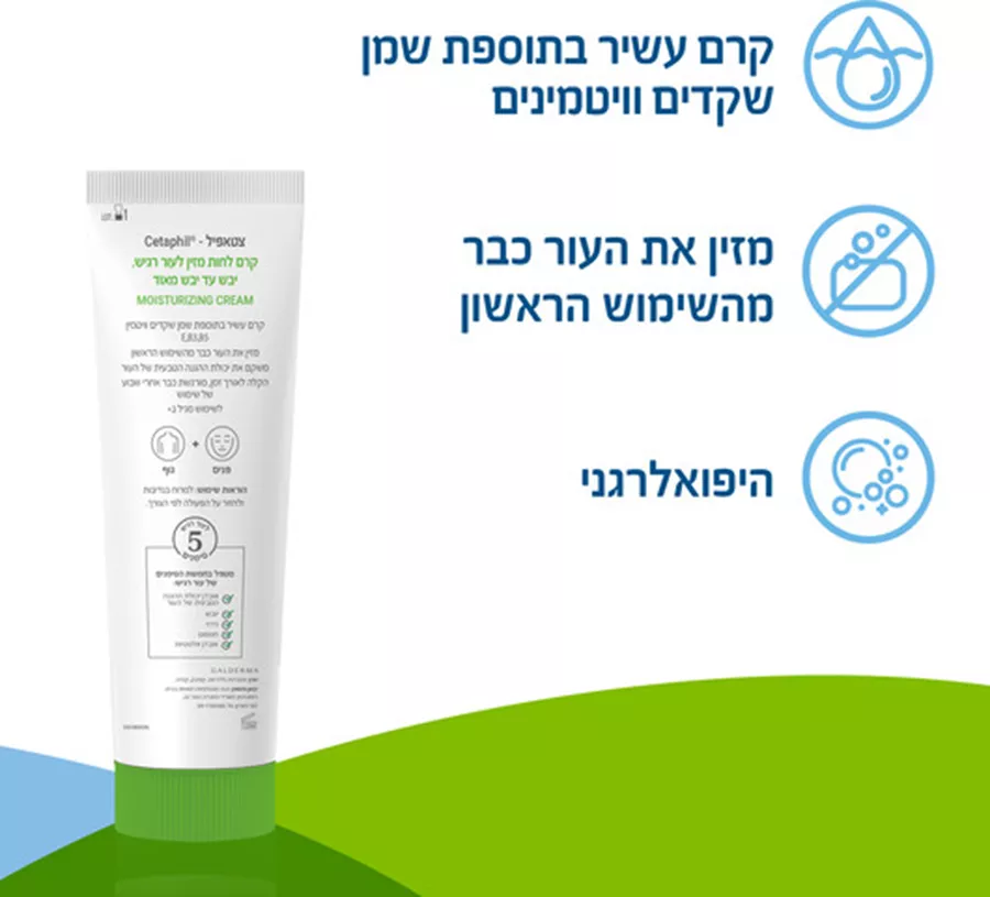 צטאפיל קרם לחות מזין לעור רגיש יבש עד יבש מאוד Cetaphil