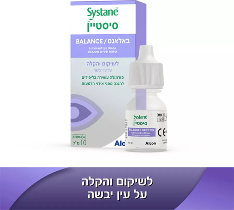 סיסטיין באלאנס ליובש כתוצאה ממחסור בשכבה השומנית של הדמעות Systane