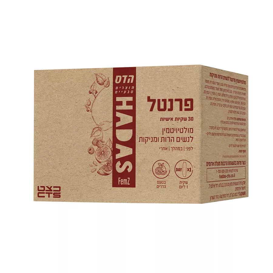 הדס פרנטל מולטיויטמין לנשים הרות ומניקות Hadas