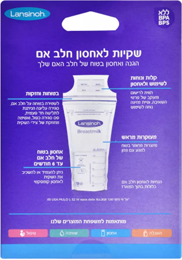 לנסינו 25 שקיות סטריליות לאחסון חלב אם Lansinoh