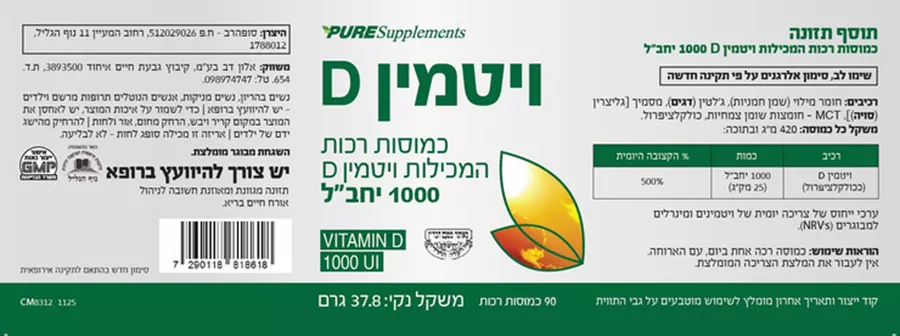 פיוריטנס פרייד ויטמין D3 90 כמוסות רכות Puritan's Pride Vitamin D3 90 Softgels