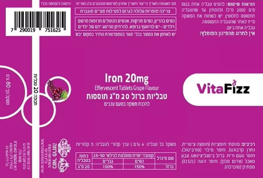 ויטה פיז טבליות ברזל 20 מ
