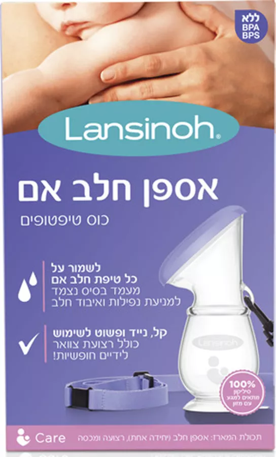 לנסינו אספן חלב אם כוס טפטופים מסיליקון Lansinoh Silicone Breast Milk Collector