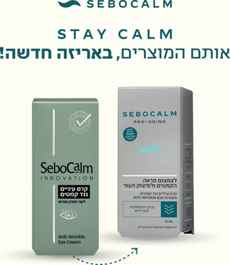 סבוקלם פרואיג'ינג קרם עיניים קמטים Sebocalm