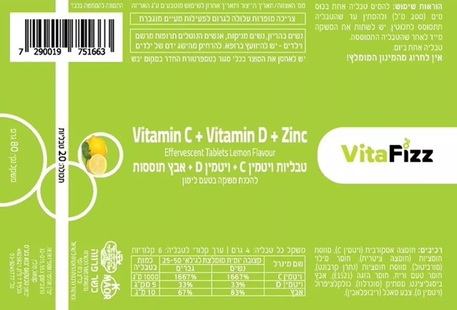ויטה פיז טבליות ויטמין C + D + אבץ תוססות VITA FIZZ Vitamin C + D + Zinc Effervescent Tablets