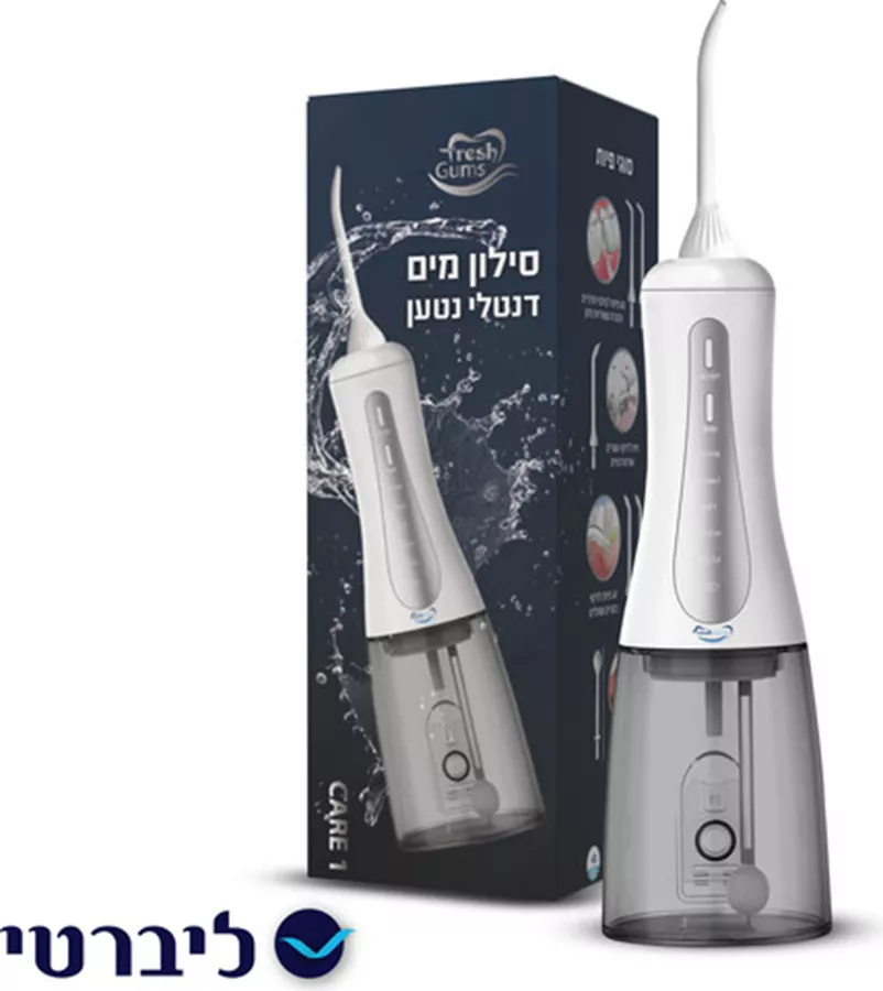 פרש גאמס סילון מים דנטלי נטען Fresh Gums CARE 1
