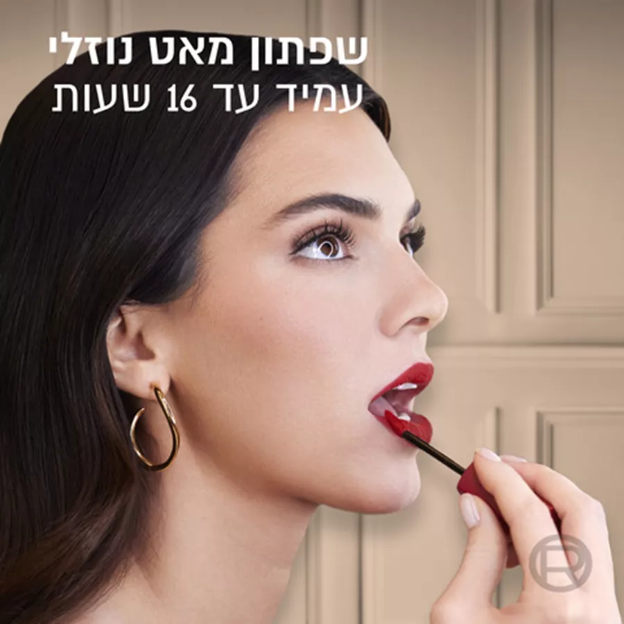 לוריאל אינפליבלי שפתון 645 L'oreal