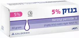 בנזק 5% ג'ל לטיפול מקומי בפצעי בגרות (אקנה) BENZAC