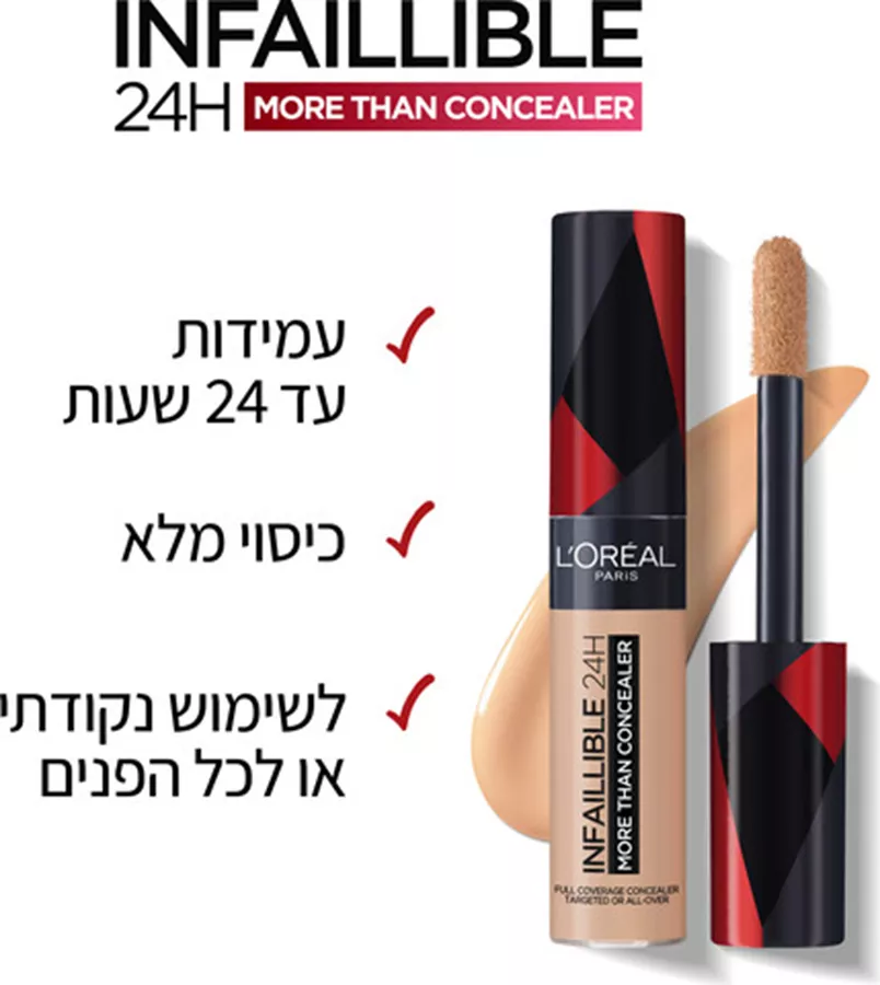 לוריאל אינפליבלי קונסילר 320 L'oreal