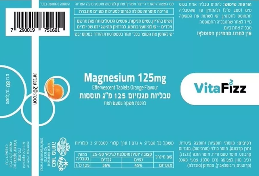 ויטה פיז טבליות מגנזיום 125 מ
