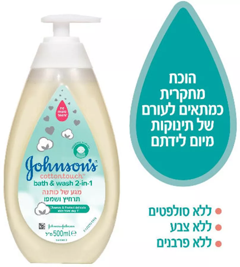 ג'ונסונס ג'ונסון בייבי תרחיץ ושמפו מגע כותנה Johnsons