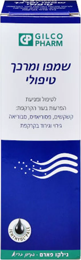 גילקו פארם אכיטיול שמפו ומרכך טיפולי לקרקפת Ichthyol
