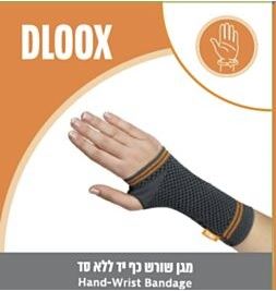 דלוקס מגן שורש כף יד ללא סד מידה Dloox S