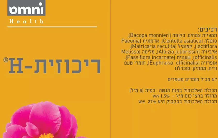 ריכוזית H תערובת תמציות צמחים בטעם דובדבן