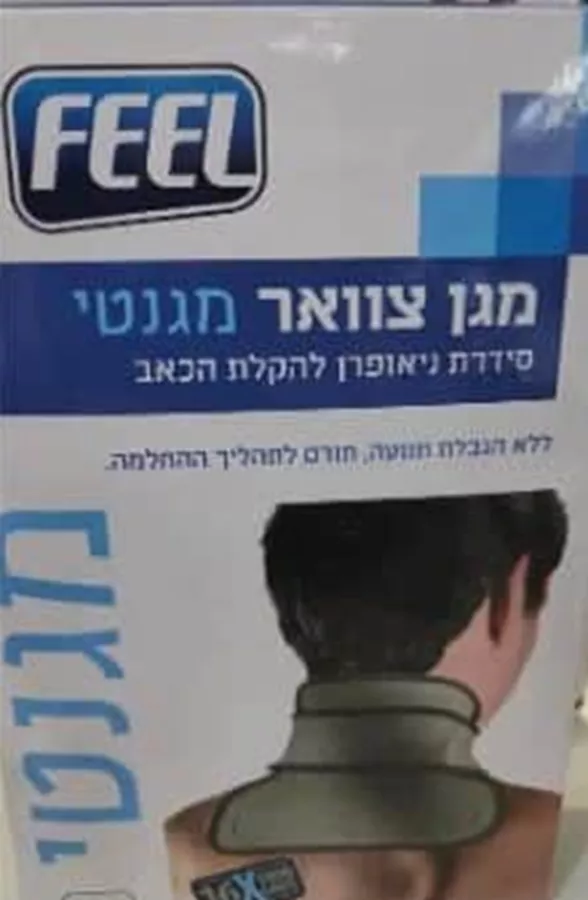ניאופרן - תומך צוואר מגנטי