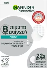 גרנייה מדבקות פצעונים Garnier