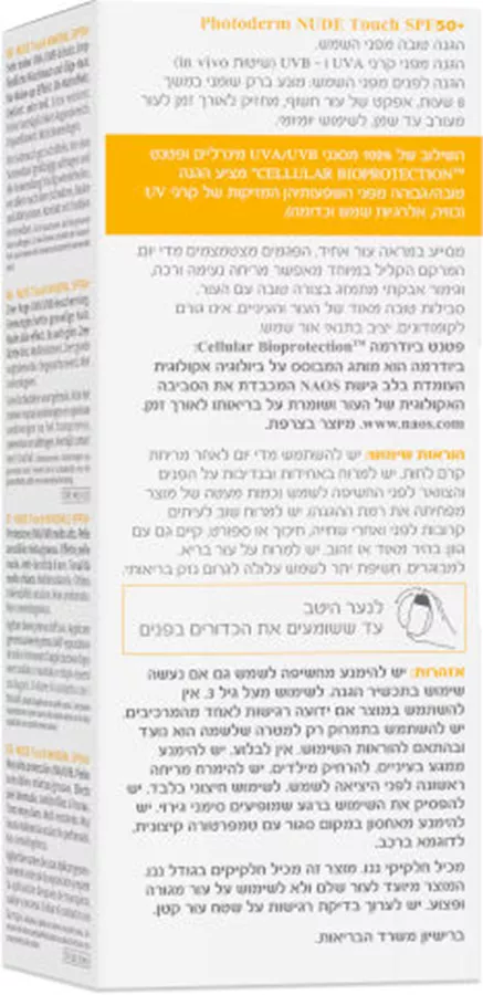 ביודרמה פוטודרם ניוד טאצ' - צבע בהיר מאוד Bioderma +SPF50