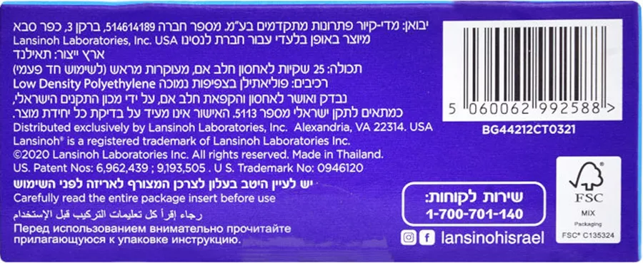 לנסינו 25 שקיות סטריליות לאחסון חלב אם Lansinoh