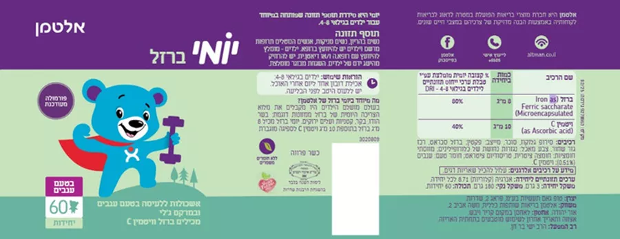 אלטמן יומי ברזל בטעם ענבים 60 דובונים Altman Yomi Iron