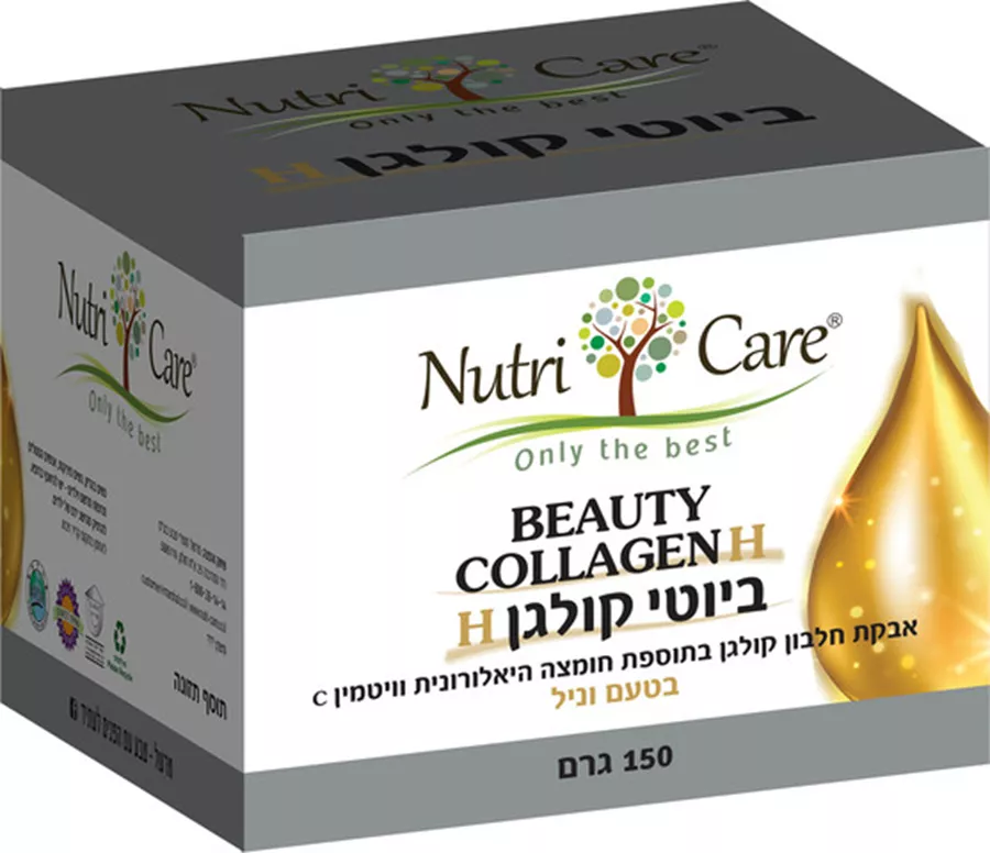 נוטריקר ביוטי קולגן H אבקת קולגן בטעם וניל Nutri Care Beauty Collagen H Vanilla Powder