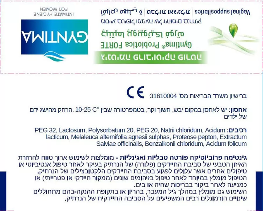 גינטימה פרוביוטיקה פורטה GYNTIMA