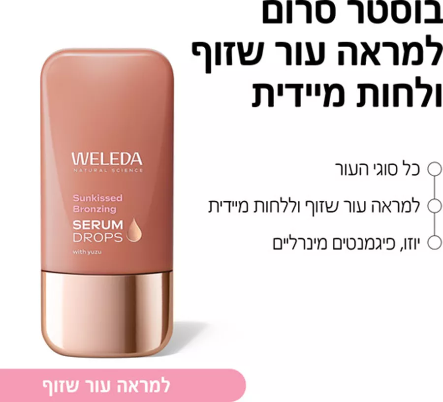 וולדה טיפות בוסטר סרום למראה עור שזוף ולחות מיידית 30 מ