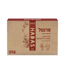 הדס פרנטל מולטיויטמין לנשים הרות ומניקות Hadas