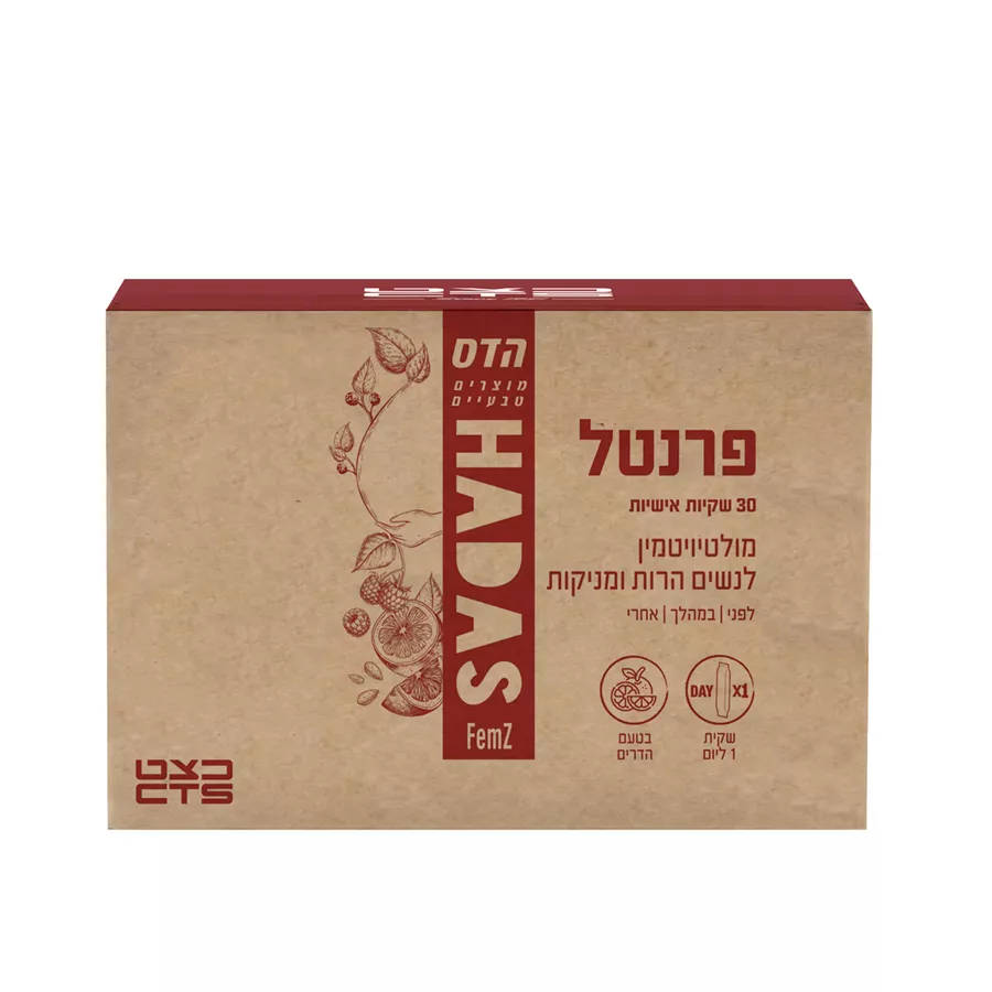 הדס פרנטל מולטיויטמין לנשים הרות ומניקות Hadas