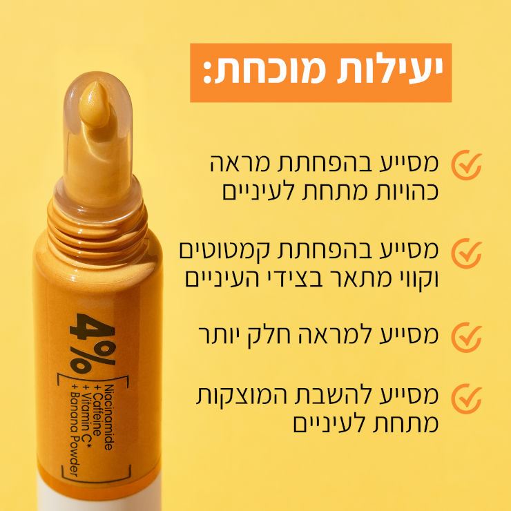 גרנייה קרם עיניים עם ויטמין Garnier C