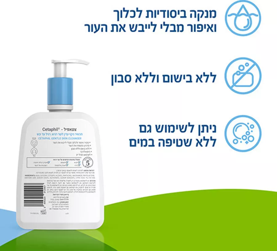 צטאפיל תחליב ניקוי עדין לעור יבש ורגיש 236 מ